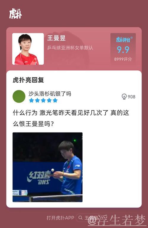 王曼昱建功 山东鲁能乒超第二阶段首战告捷