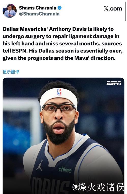 独行侠官方：浓眉伤情无需手术 预计六周恢复期